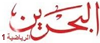 Bahrain Sports 1