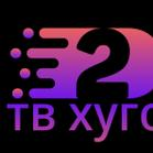 Хуго 2