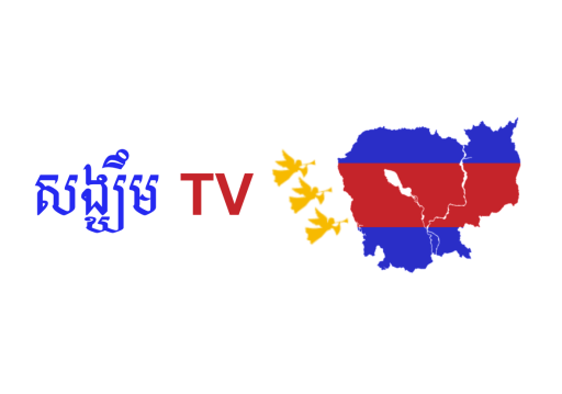 Sangkem TV