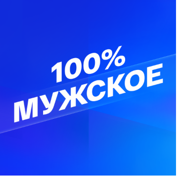 Smotrim 100% Muzhskoe