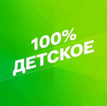 Smotrim 100% Detskoe