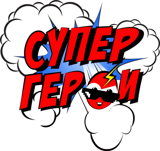SuperGeroi